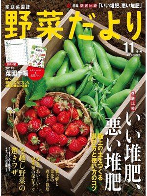 cover image of 野菜だより2016年11月号